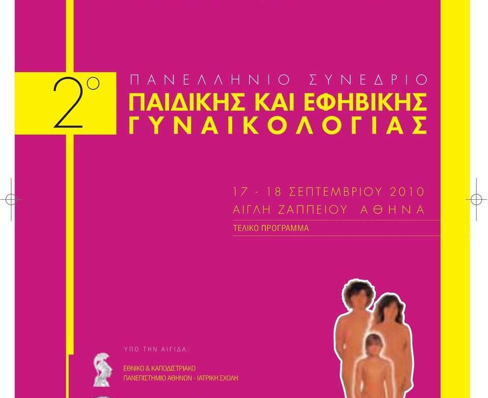 2nd Panhellenic Conference of Paediatric and Adolescent Gynaecology